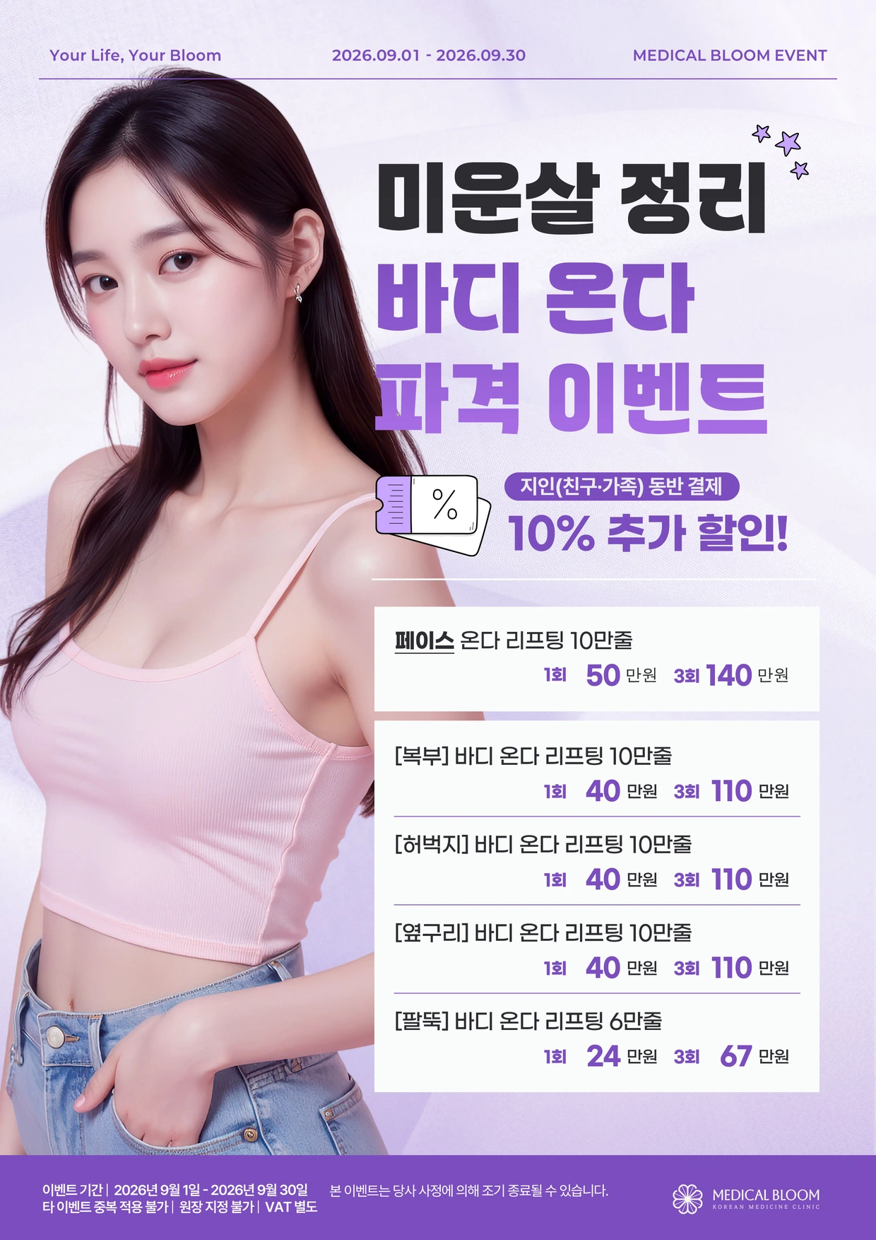 ✨ 미운살 정리 바디 온다