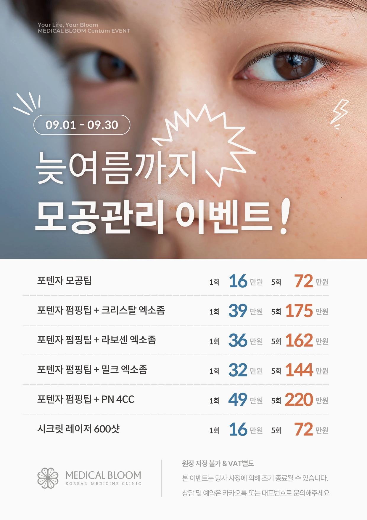 🧖 모공관리 이벤트