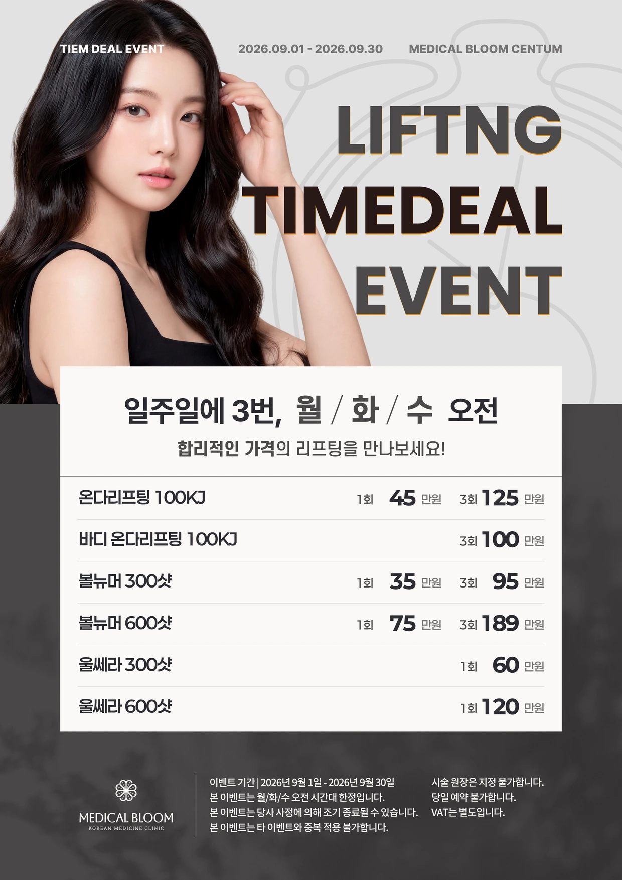 ⏰ 리프팅 타임딜