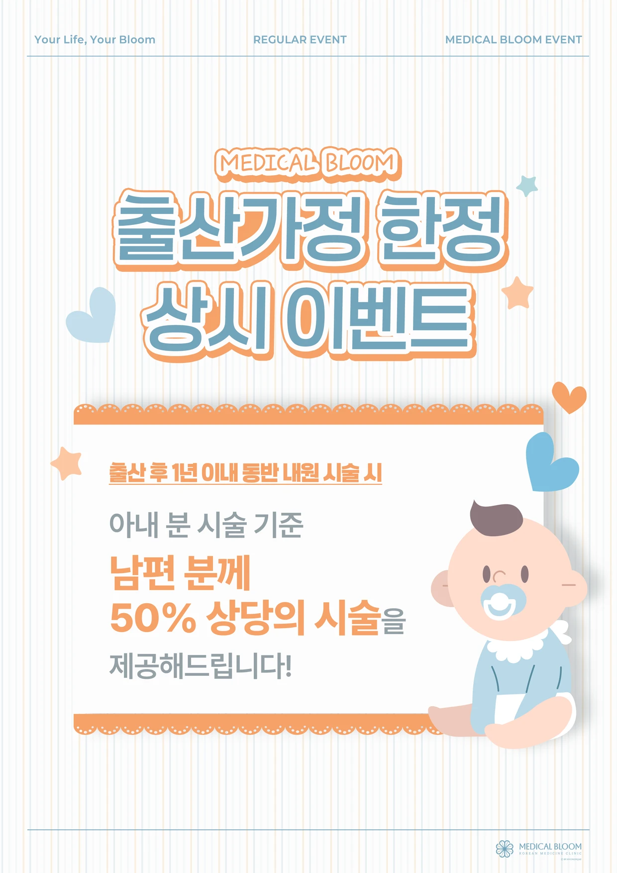 👶 출산가정 상시 이벤트