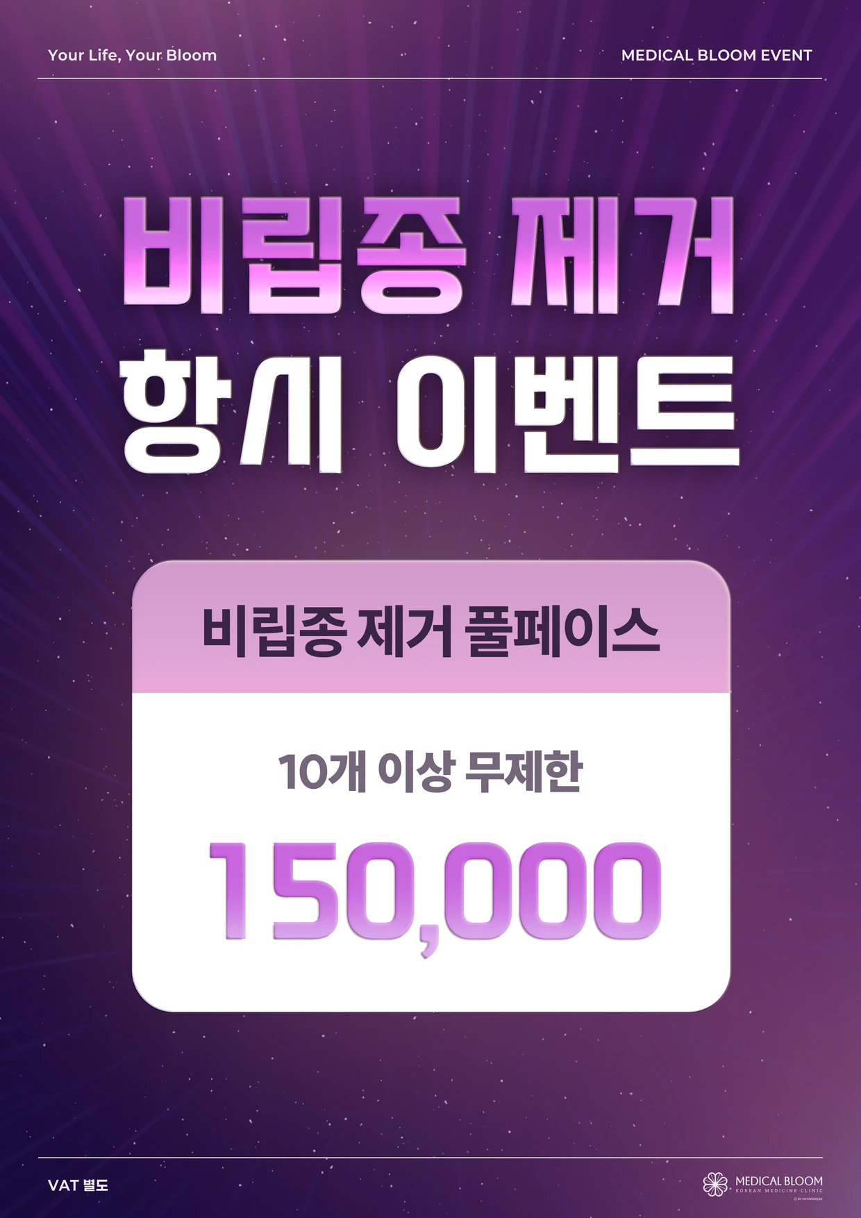 💜 비립종 제거 상시 이벤트
