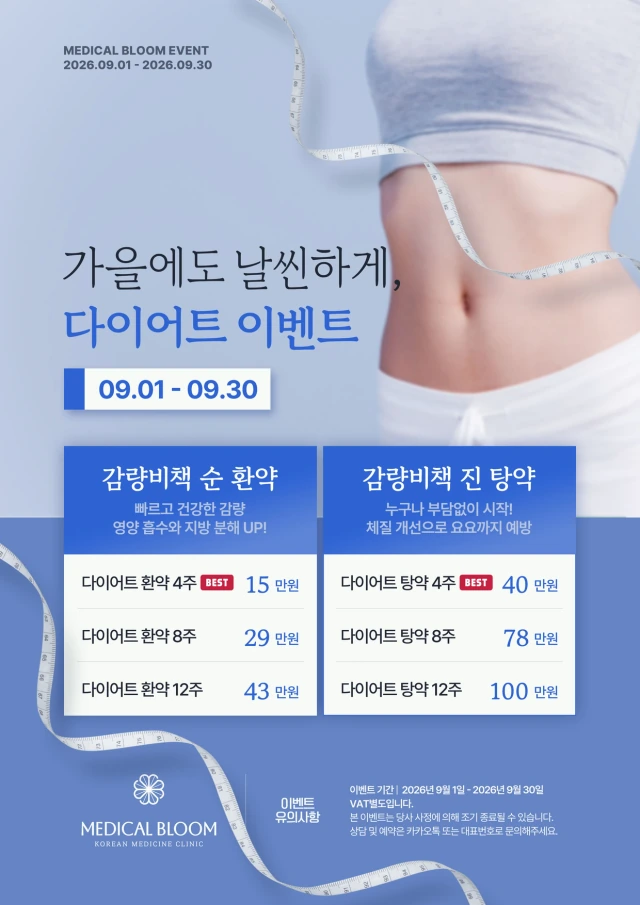 💪 가을에도 날씬하게 다이어트
