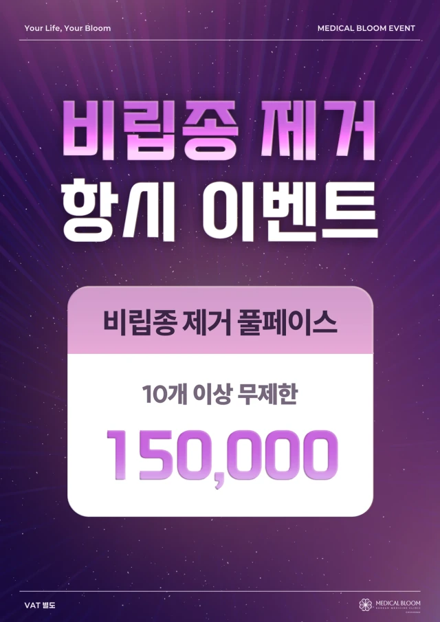 💜 비립종 제거 상시 이벤트